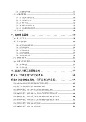 县小型水利工程确权划界测绘项目技术设计书.doc