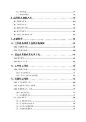 县小型水利工程确权划界测绘项目技术设计书.doc