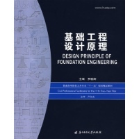 基础工程设计原理-罗晓辉 主编-工程设计与测绘-文轩网