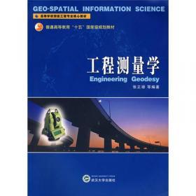 高等学校测绘工程系列教材:工程测量学习题、课程设计和实习指导书