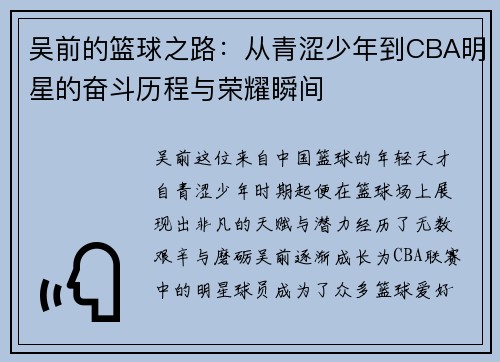 吴前的篮球之路：从青涩少年到CBA明星的奋斗历程与荣耀瞬间