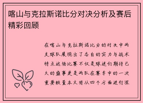喀山与克拉斯诺比分对决分析及赛后精彩回顾